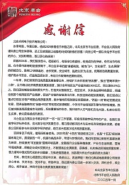 ZOBO卓邦獲豐臺區委區政府致感謝信 政企攜手共繪數字經濟發展新圖景