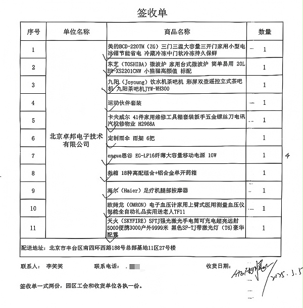 職工感言：福利“走實”更“走心” “新冰箱讓自帶午餐的同事不用再排隊熱飯”“工具箱五分鐘修好會議室松動桌椅”“雨天再也不愁忘帶傘”……一線職工紛紛為工會的精細化服務點贊。卓邦工會負責人表示：“此次物資配置直擊職工痛點，既是關懷，更是生產力保障。我們將持續聯動園區資源，做好‘職工需求清單’與‘工會服務清單’的精準對接，讓每一位卓邦人感受到‘家’的歸屬感。”