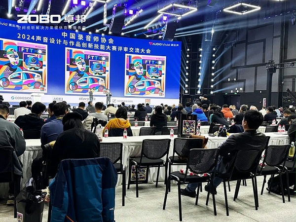 ZOBO卓邦董事長張新峰受邀出席“2024聲音設計與作品創新技能大賽”評審交流大會