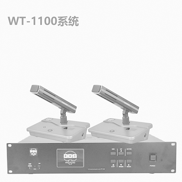 BBS商用話筒 WT-1100會議話筒 有線手拉手會議系統 會議講課主持商用學校