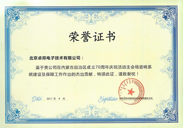 內蒙古建區70周年群眾文化體育