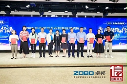 以信用賦能，促進(jìn)高質(zhì)量發(fā)展丨ZOBO卓邦作為“信用領(lǐng)跑行動(dòng)”代表企業(yè)出席豐臺(tái)首站啟動(dòng)儀式