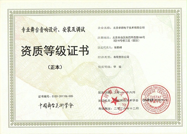 專業(yè)舞臺音響設(shè)計(jì)、安裝及調(diào)試