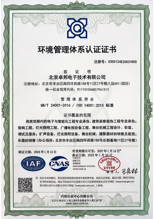 ISO9001環境管理體系