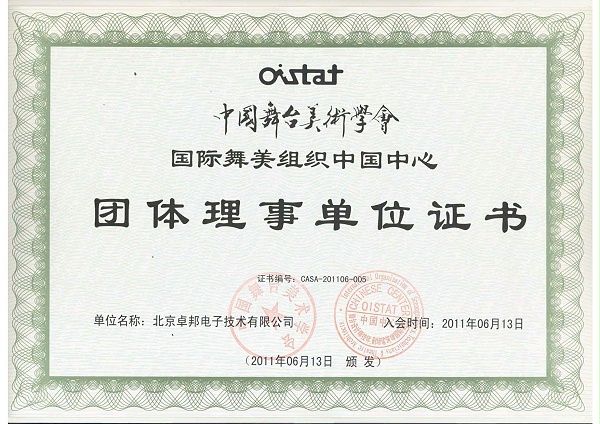 舞美協會-團體理事單位_00