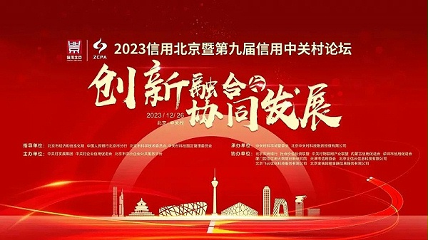 2喜訊丨ZOBO卓邦連續兩年榮獲“北京信用領跑行企業”，助力首都營商環境持續優化