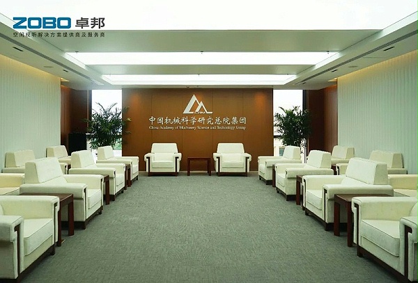 19ZOBO卓邦助力首都科技創新建設丨為中國機械研究總院集團懷柔科技創新基地，提供空間視聽解決方案及服務
