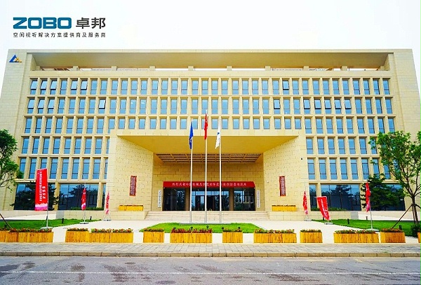 2ZOBO卓邦助力首都科技創新建設丨為中國機械研究總院集團懷柔科技創新基地，提供空間視聽解決方案及服務