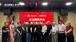 熱烈歡迎中國舞臺美術學會音響專業委員會一行蒞臨ZOBO卓邦調研