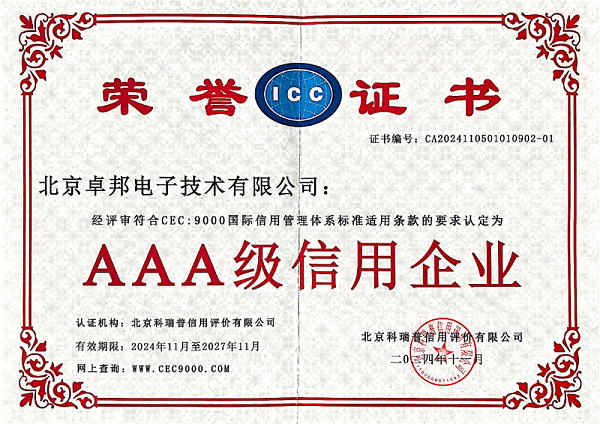 3A級信用企業榮譽證書