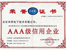 3A級信用企業榮譽證書