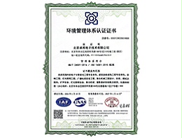 環(huán)境管理體系認證證書