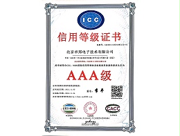 3A信用等級資質證書