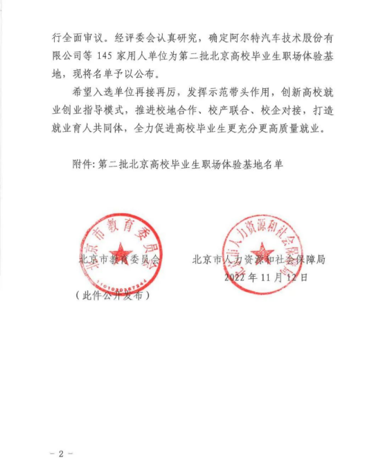 1000 (1)喜訊丨ZOBO卓邦入選成為北京高校畢業生職場體驗基地