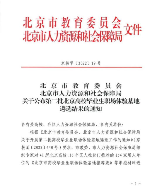 1000喜訊丨ZOBO卓邦入選成為北京高校畢業生職場體驗基地