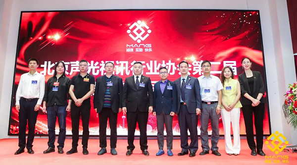 ZOBO卓邦喜訊丨北京聲光視訊行業協會換屆選舉順利舉辦，ZOBO卓邦董事長張新峰連任屆會長