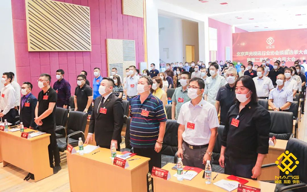 ZOBO卓邦喜訊丨北京聲光視訊行業協會換屆選舉順利舉辦，ZOBO卓邦董事長張新峰連任屆會長