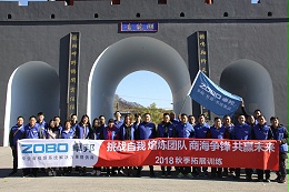 有愛，有家，有夢想！ZOBO卓邦2018秋季團建活動圓滿結束！