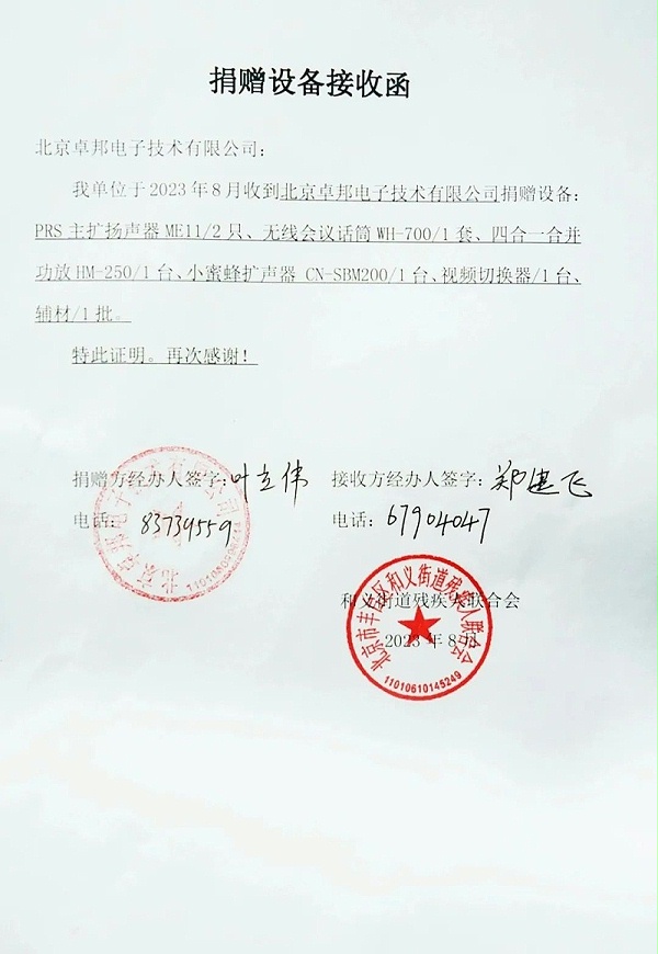 6ZOBO卓邦捐贈設備支持殘聯事業丨一面錦旗+一封接收函=弘揚大愛 履行企業社會責任