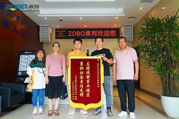 1ZOBO卓邦捐贈設備支持殘聯事業丨一面錦旗+一封接收函=弘揚大愛 履行企業社會責任
