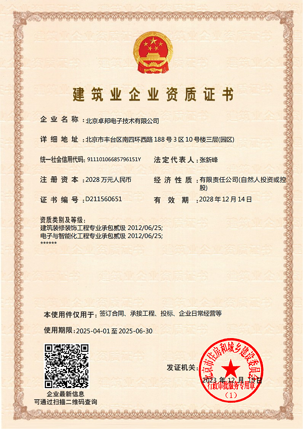 建筑業企業資質證書2024.11.18(1)_00(1)