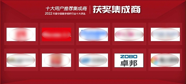 喜訊丨ZOBO卓邦ZOBO榮膺2022年度數字視聽行業用戶推薦系統集成商