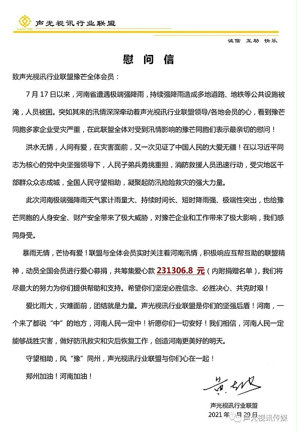 ZOBO董事長張新峰作為聲光視訊行業(yè)聯(lián)盟代表赴豫芒溫暖災(zāi)區(qū)，傳遞愛心