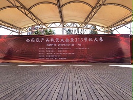 3.15由ZOBO卓邦贊助的“全國農產品扶貧大會暨315幫扶大集”圓滿成功
