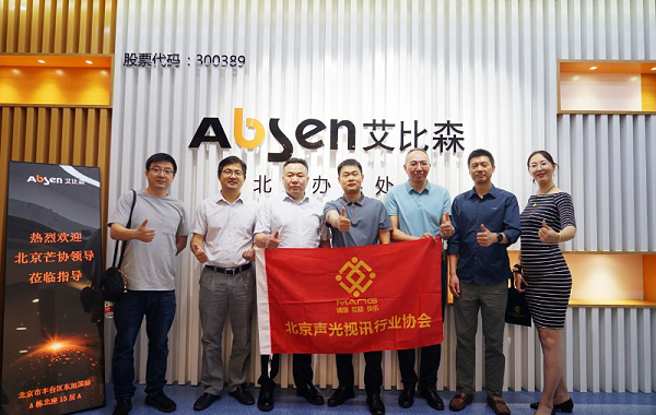 走訪考察新會員，小組技術交流共謀發(fā)展丨ZOBO卓邦董事長張新峰以北京聲光視訊行業(yè)協(xié)會會長身份走訪交流