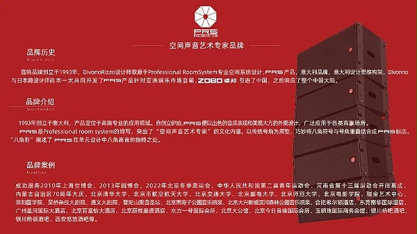 ZOBO卓邦，PRS品牌，十佳海外品牌，聲光視訊行業20強，十佳用戶推薦品牌