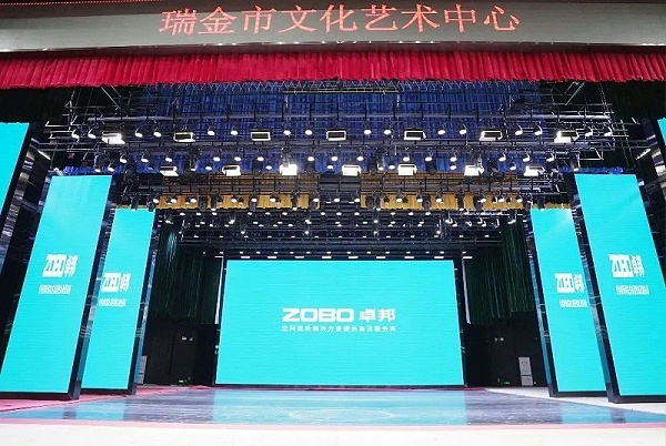 劇場劇院案例丨ZOBO卓邦為瑞金市文化藝術中心提供聲光電系統的空間視聽解決方案及服務