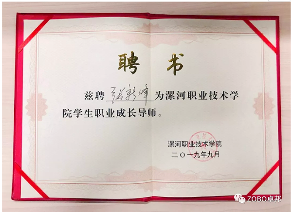 卓邦董事長張新峰應邀出席漯河職業技術學院辦學20周年校慶大會