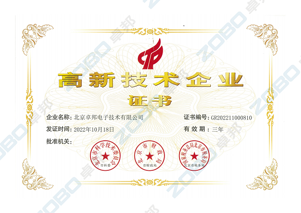 喜訊丨ZOBO卓邦再次榮獲高新技術企業認定