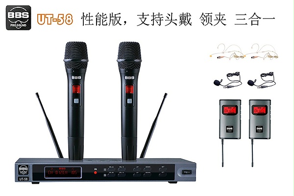 BBS話筒 UT-58 教學(xué)話筒(手持/領(lǐng)夾/頭戴可選)、演講麥克風(fēng)、培訓(xùn)教育話筒