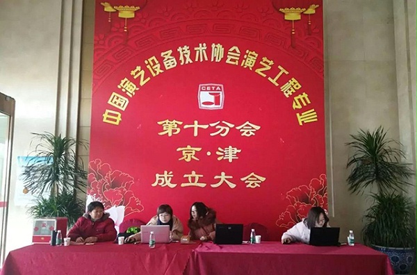 ZOBO卓邦攜Montarbo祝中國演藝設備技術協會演藝工程第十分會圓滿成功