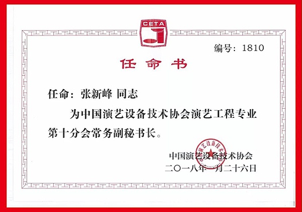 ZOBO卓邦攜Montarbo祝中國演藝設備技術協會演藝工程第十分會圓滿成功
