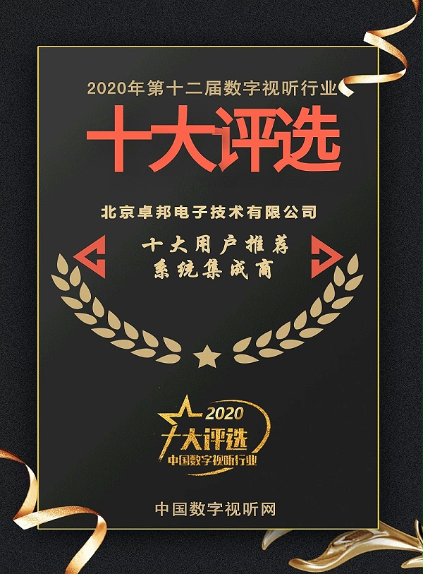 數字視聽網頒發的2020年