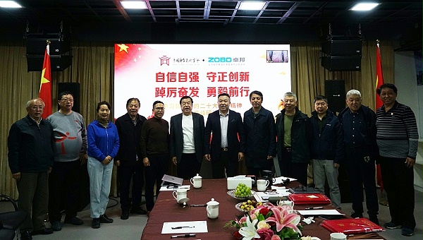 自信自強守正創新 踔厲奮發勇毅前行 | 中國舞臺美術學會聯合ZOBO卓邦舉辦主題座談研討會學習領會黨的二報告精神