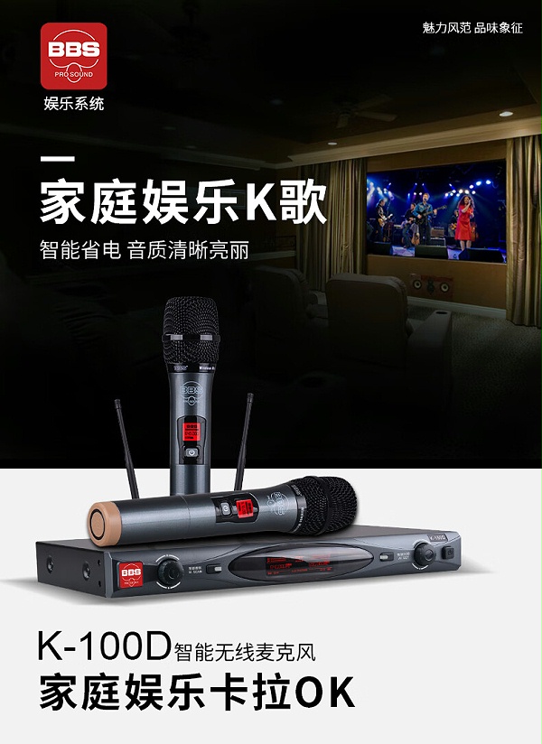 BBS娛樂話筒 K100D K歌之悅系列 娛樂系統 無線麥克風 KTV話筒 高端演出話筒