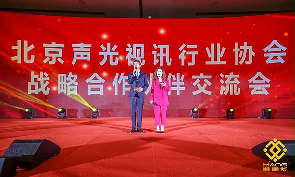 ZOBO卓邦熱烈祝賀丨北京聲光視訊行業協會第二屆理事會（監事會）就職典禮在京成功舉辦