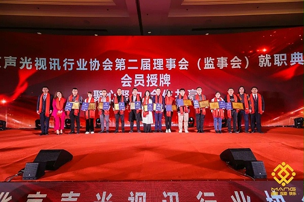 10ZOBO卓邦熱烈祝賀丨北京聲光視訊行業協會第二屆理事會（監事會）就職典禮在京成功舉辦