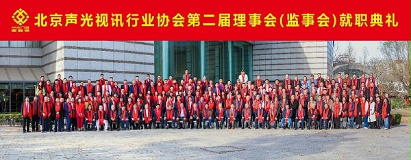 ZOBO卓邦熱烈祝賀丨北京聲光視訊行業協會第二屆理事會（監事會）就職典禮在京成功舉辦
