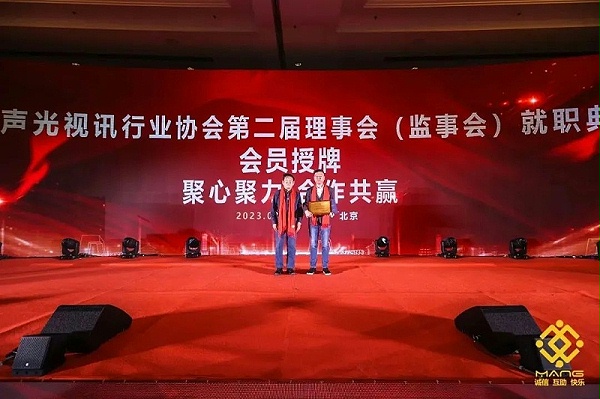 15ZOBO卓邦熱烈祝賀丨北京聲光視訊行業協會第二屆理事會（監事會）就職典禮在京成功舉辦