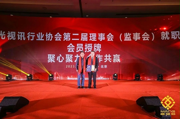 16ZOBO卓邦熱烈祝賀丨北京聲光視訊行業協會第二屆理事會（監事會）就職典禮在京成功舉辦