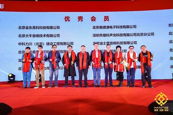 40ZOBO卓邦熱烈祝賀丨北京聲光視訊行業協會第二屆理事會（監事會）就職典禮在京成功舉辦