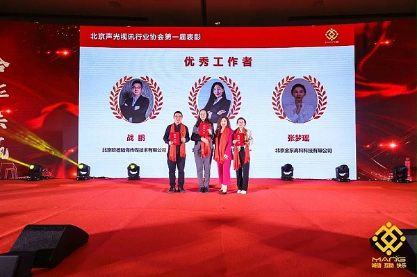 42ZOBO卓邦熱烈祝賀丨北京聲光視訊行業協會第二屆理事會（監事會）就職典禮在京成功舉辦