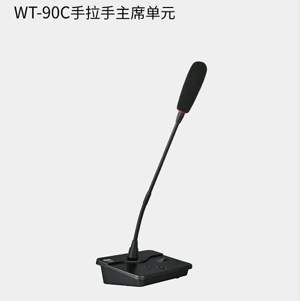 BBS商用話筒WT-90C 手拉手主席單元 會議話筒有線手拉手會議系統會議講課主持商用學校