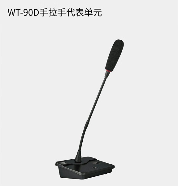 BBS商用話筒WT-90D 手拉手代表單元 會議話筒有線手拉手會議系統會議講課主持商用學校
