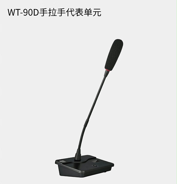 BBS商用話筒WT-90D 手拉手代表單元 會議話筒有線手拉手會議系統(tǒng)會議講課主持商用學校