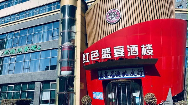ZOBO卓邦商業酒店成功案例 PRS產品為紅色盛宴大酒樓打造音視頻系統解決方案